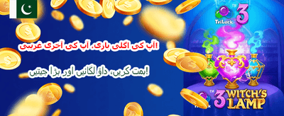 روزانہ بڑے انعامات حاصل کریں